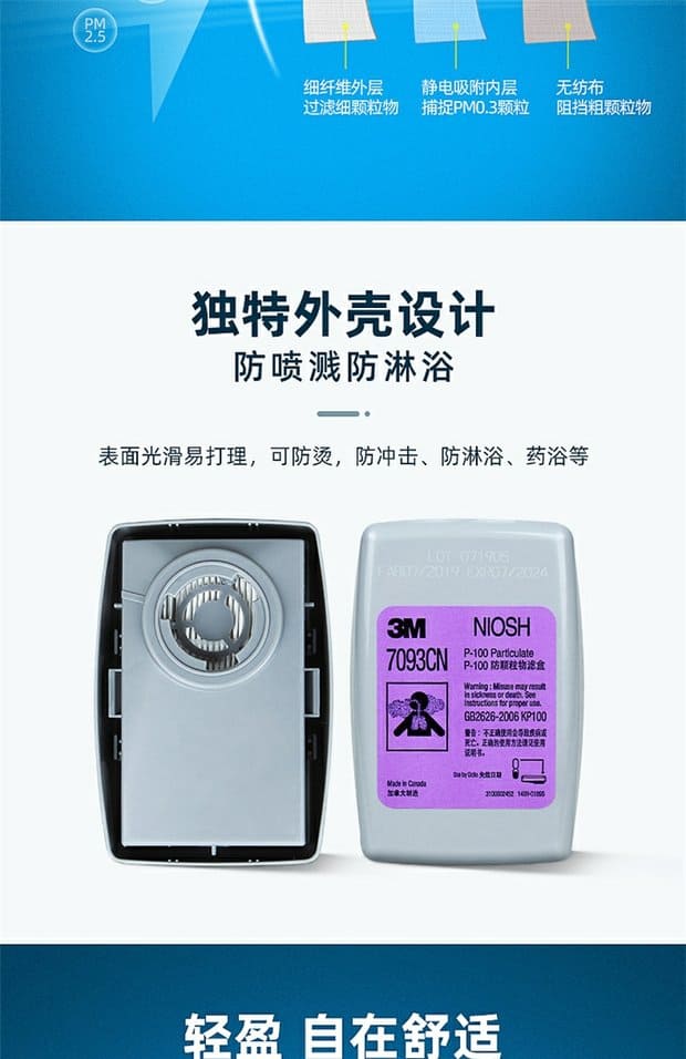 3M 7093CN P100 KP100 高效滤尘盒